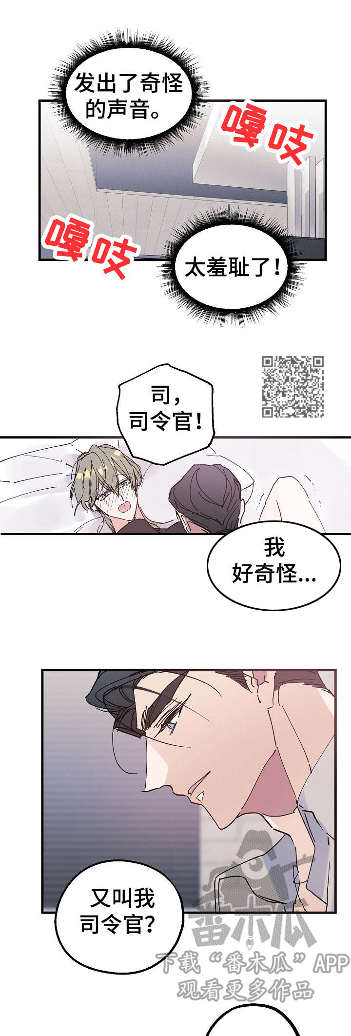 青年将官漫画,第18章：真乖5图