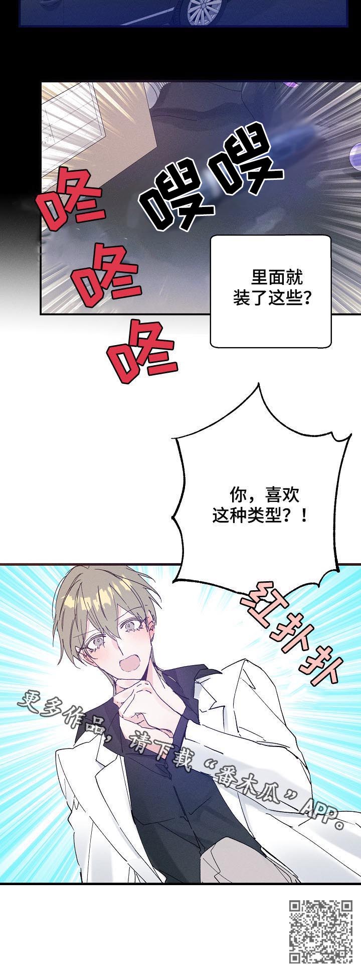 青年将官漫画,第40章：喜欢这种类型？1图