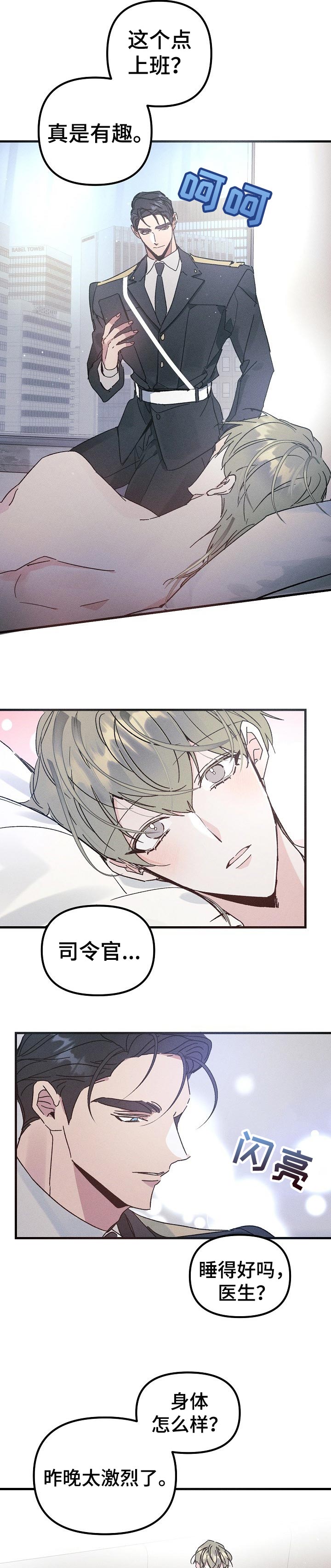 青年将官漫画,第54章：回忆3图