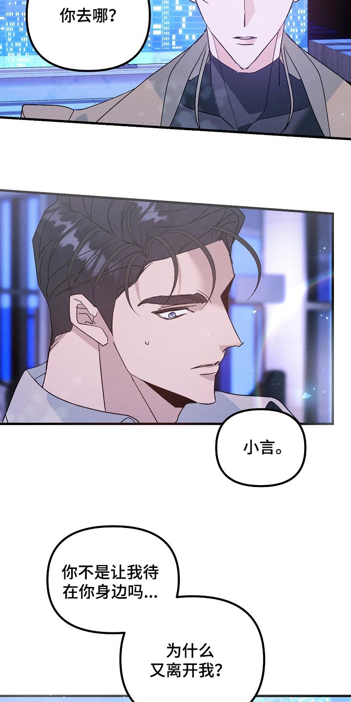 青年将官漫画,第102章：不能丢下你不管2图