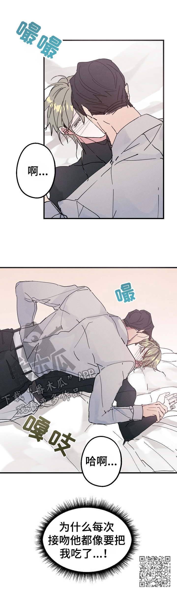 青年将官漫画,第16章：酒店2图