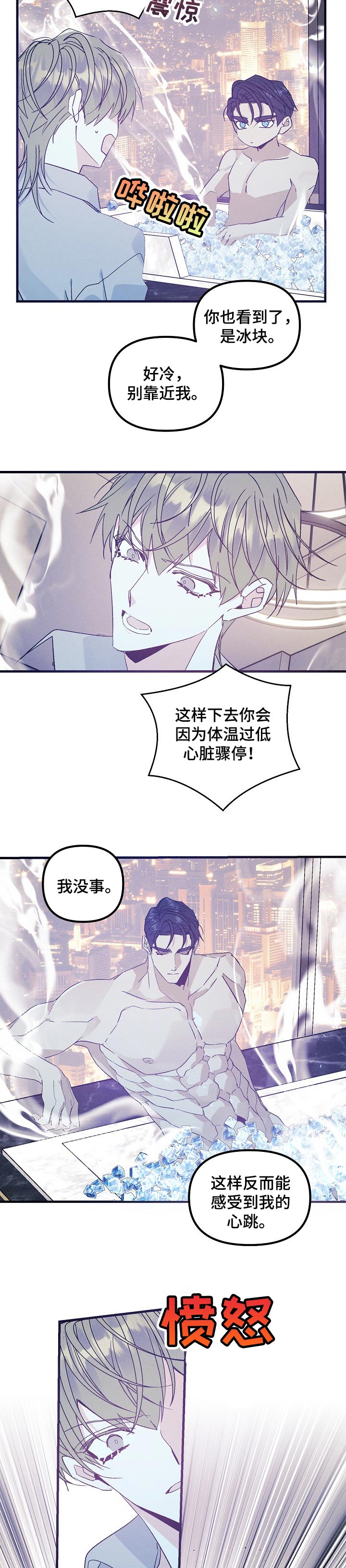 青年将官漫画,第81章：阴影3图