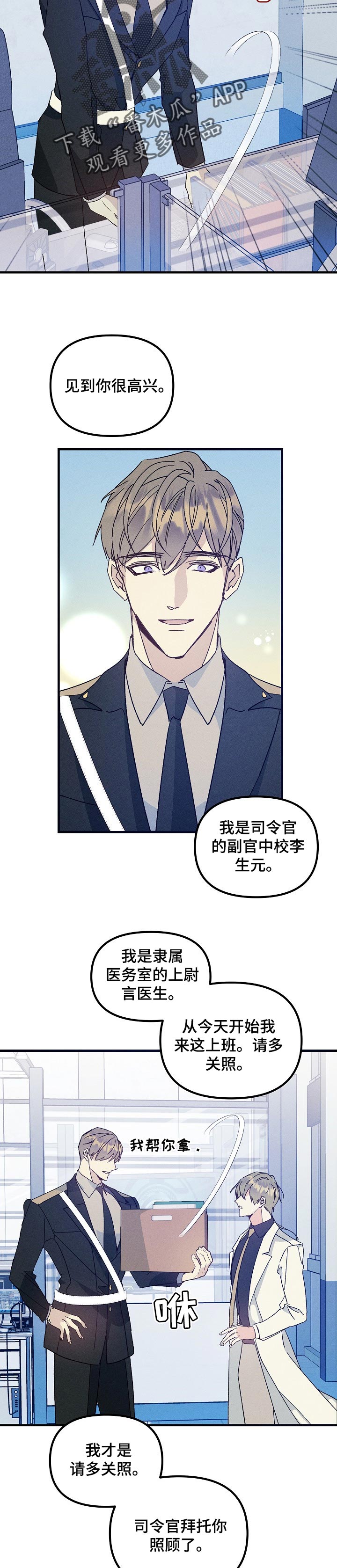 青年将官漫画,第76章：我想随时见到你3图