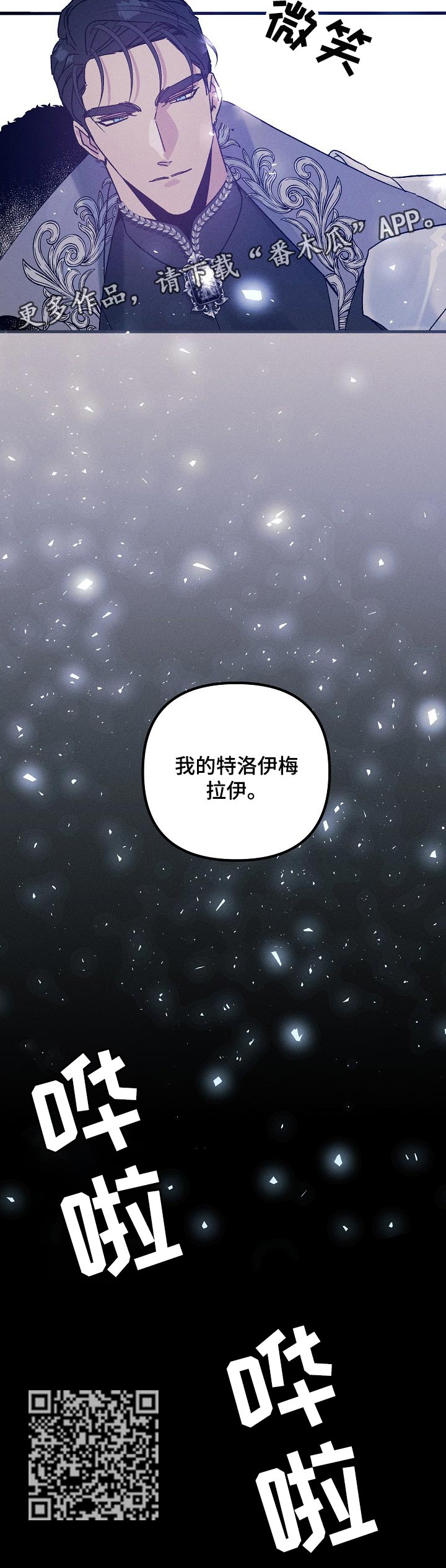 青年将官漫画,第51章：选择我（番外）1图