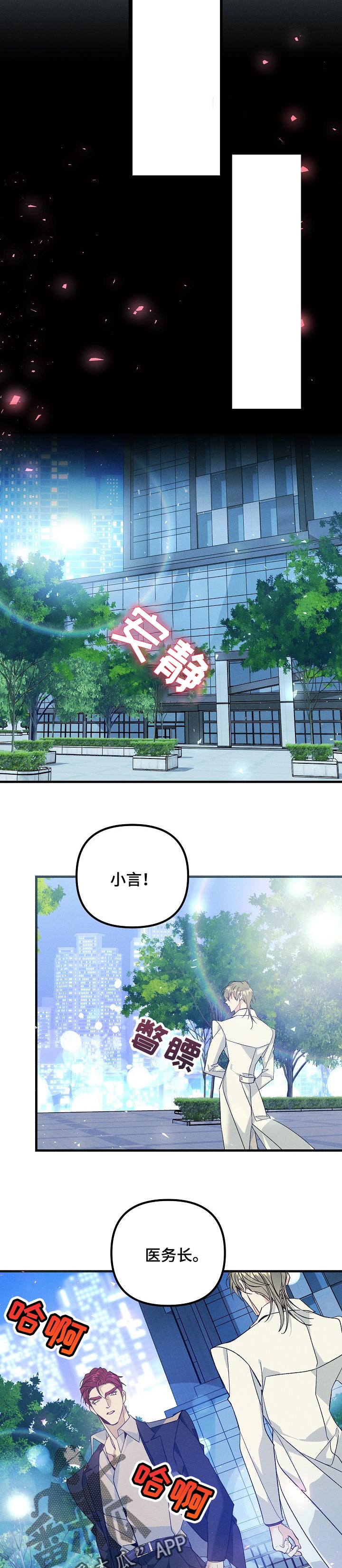 青年将官漫画,第98章：实验体3图