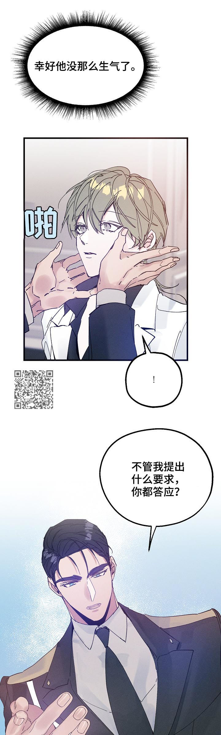 青年将官漫画,第40章：喜欢这种类型？1图