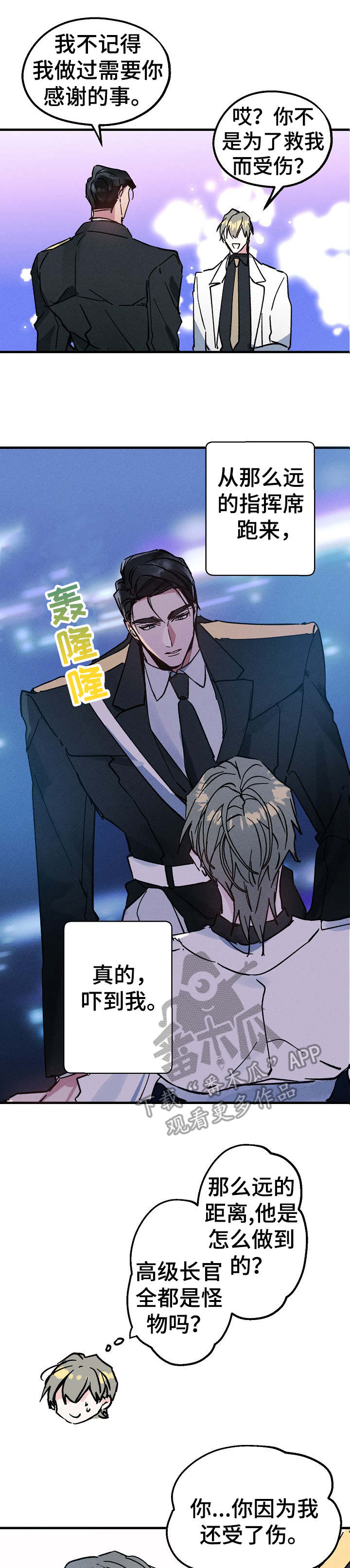 青年将官漫画,第8章：伤口4图