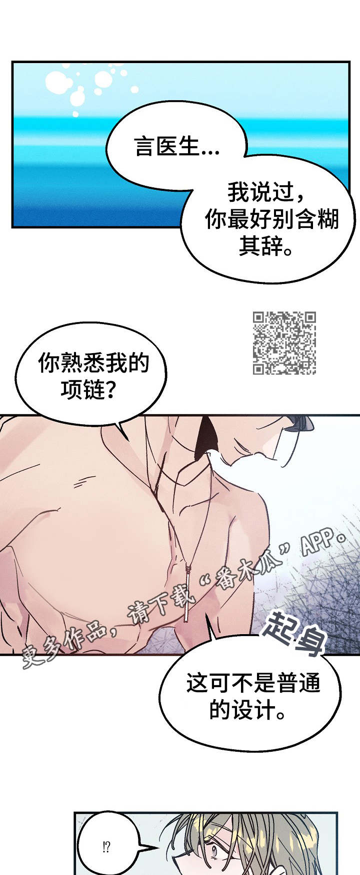青年将官漫画,第10章：含糊其辞1图