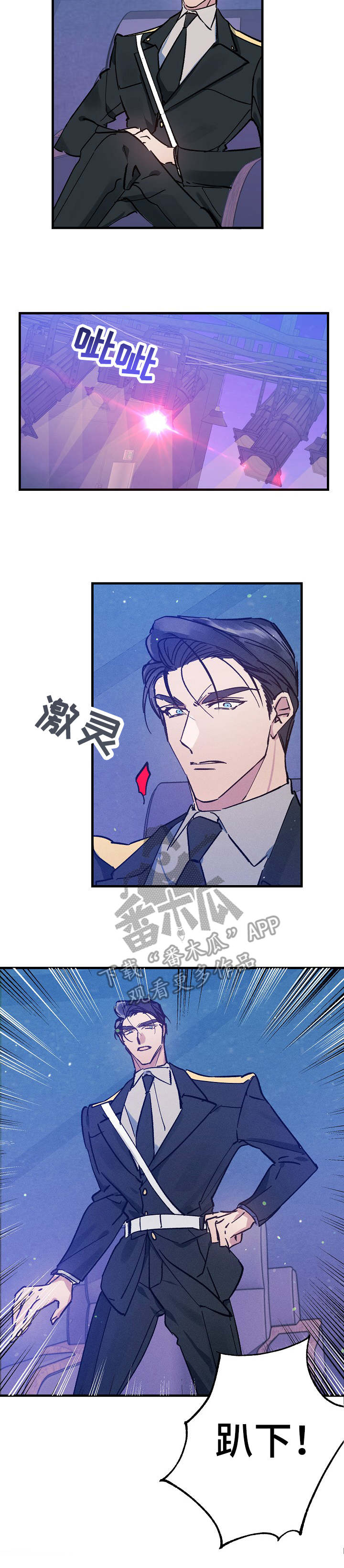青年将官漫画,第7章：爆炸1图