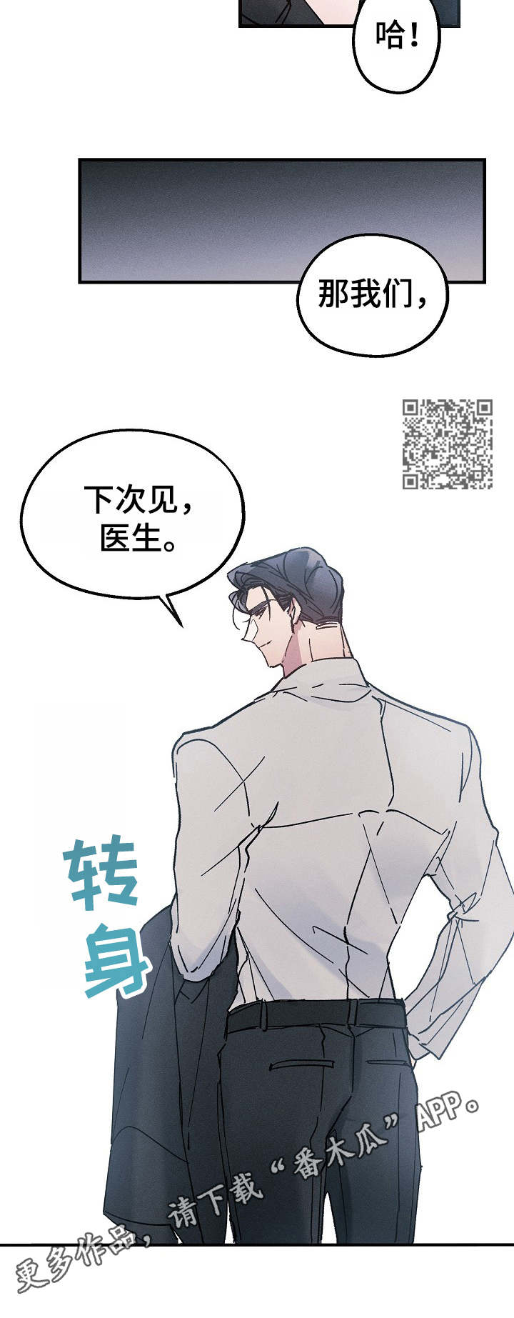 青年将官漫画,第12章：打断1图