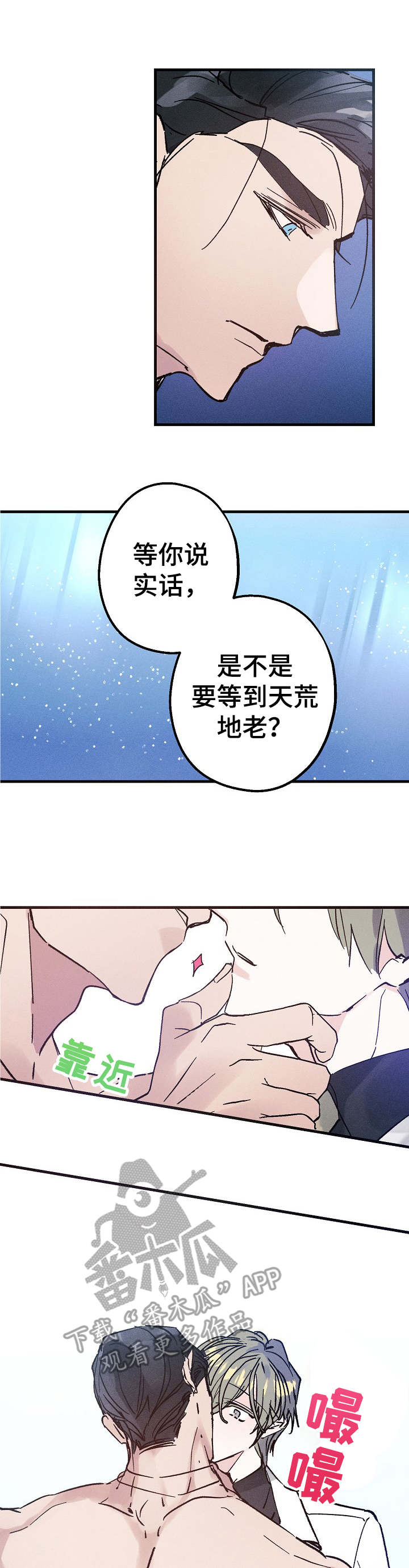 青年将官漫画,第10章：含糊其辞3图