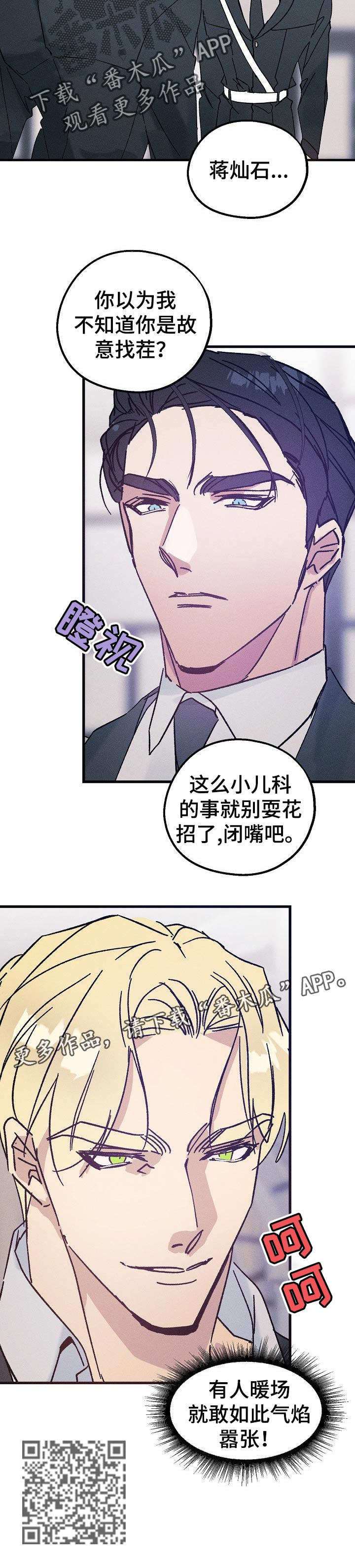 青年将官漫画,第46章：把柄1图