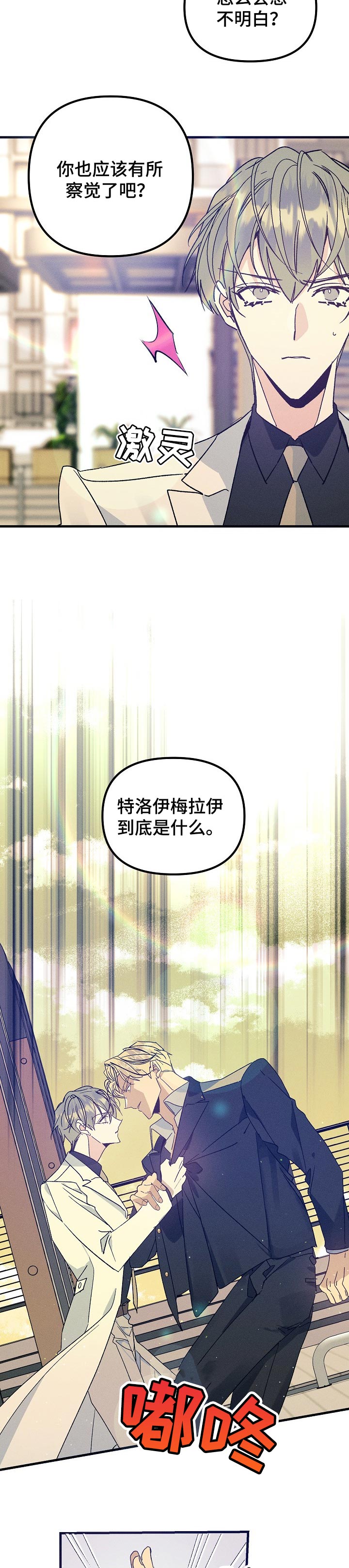 青年将官漫画,第84章：正确的选择4图