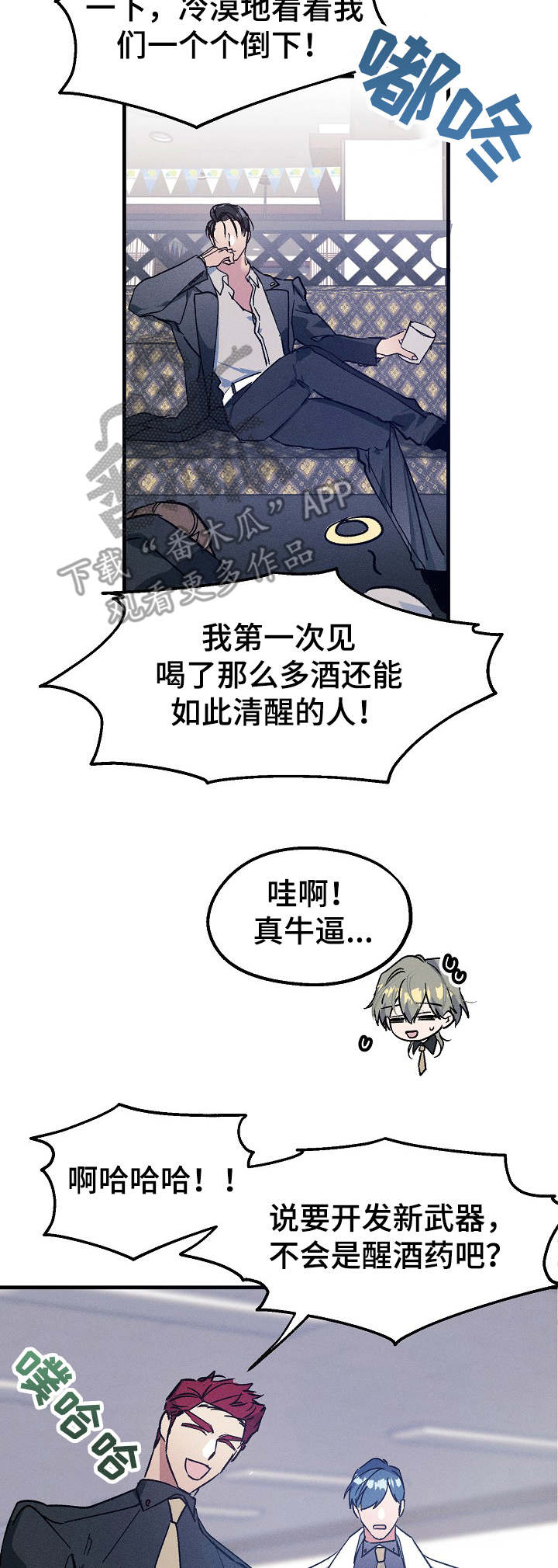 青年将官漫画,第4章：嚼舌根4图