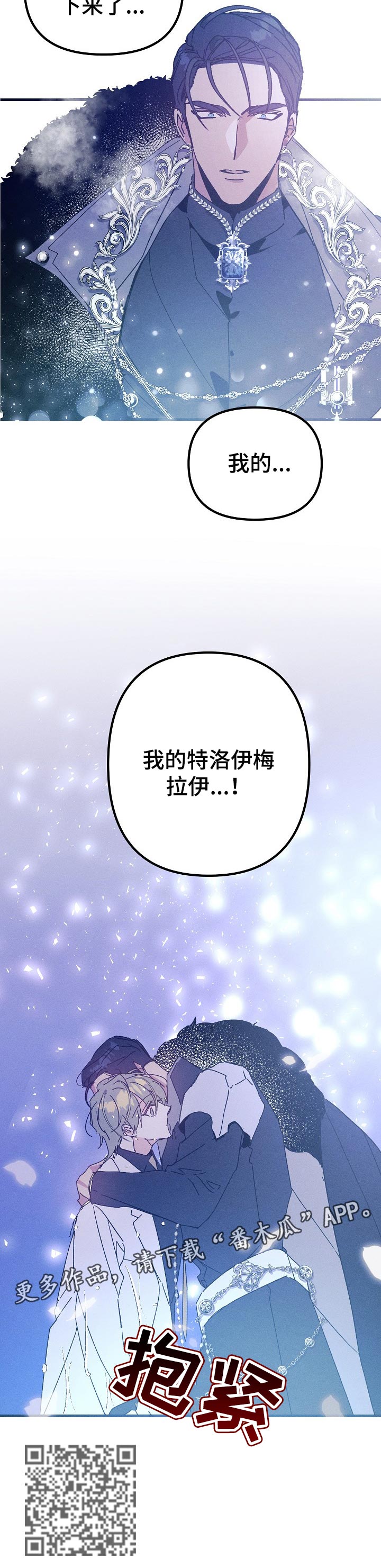 青年将官漫画,第50章：梦境（番外）1图