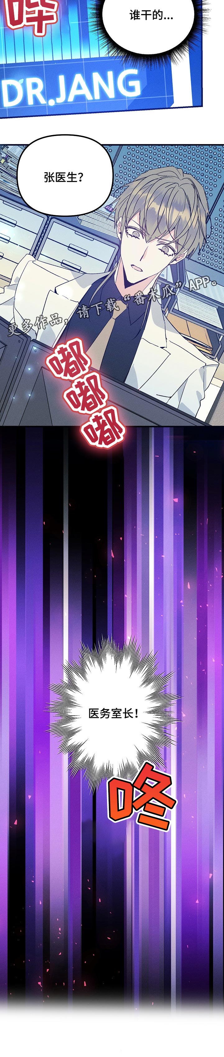 青年将官漫画,第82章：难以置信的数值5图