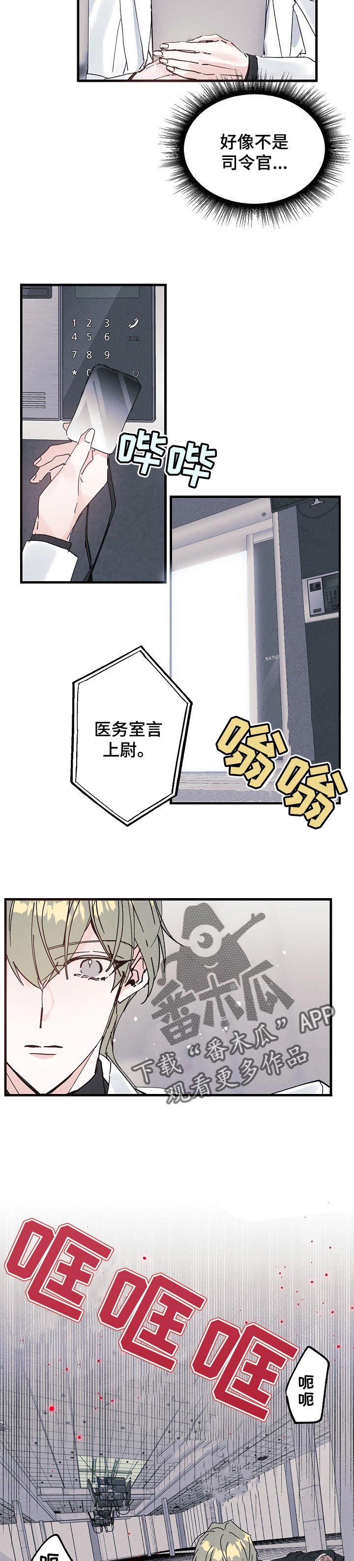 青年将官漫画,第36章：对手2图