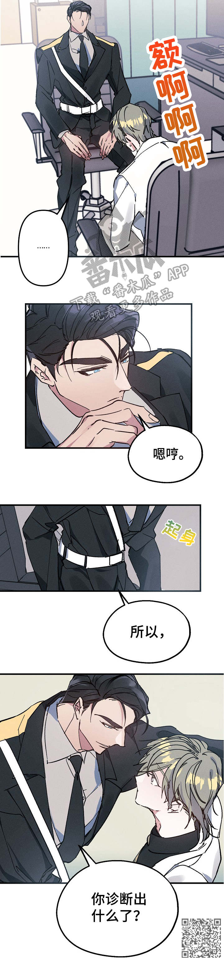 青年将官漫画,第5章：又闯祸了5图