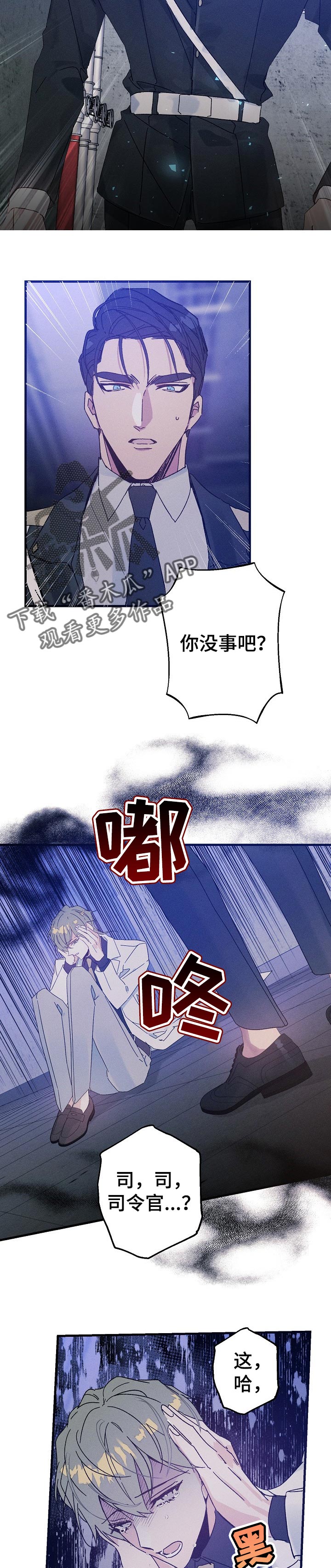 青年将官漫画,第49章：赶到2图