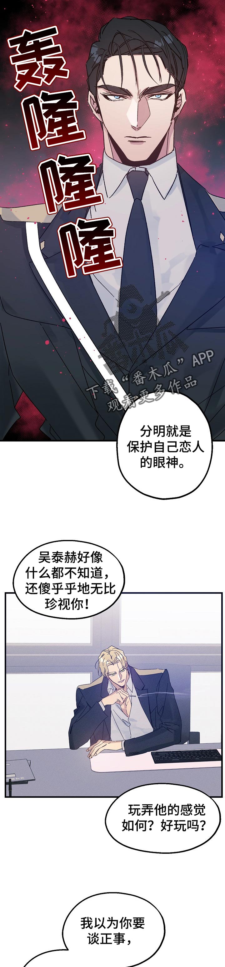 青年将官漫画,第45章：野猫2图