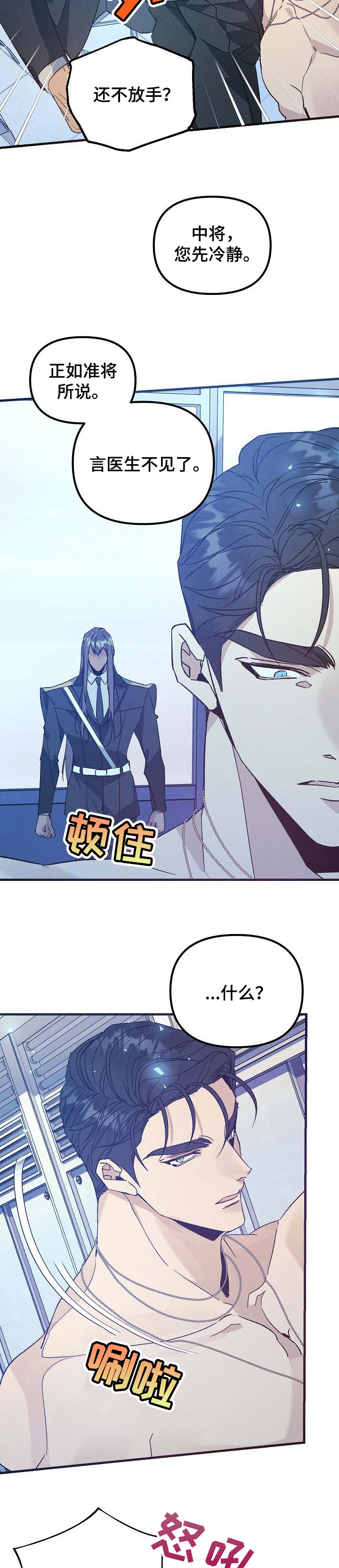 青年将官漫画,第89章：自己离开5图