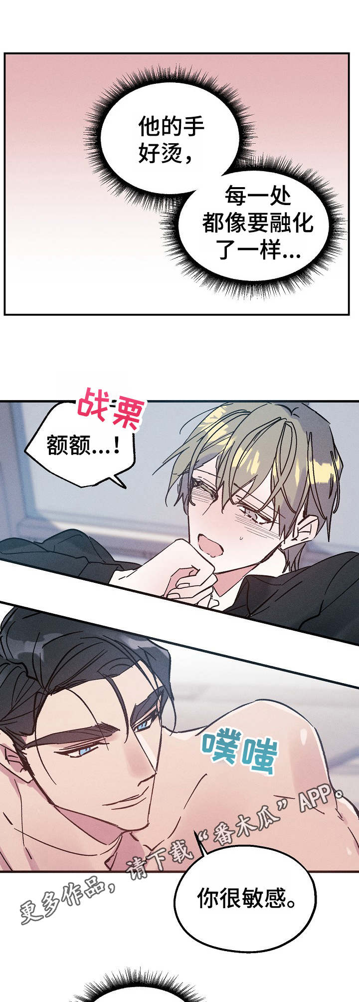 青年将官漫画,第11章：反应3图