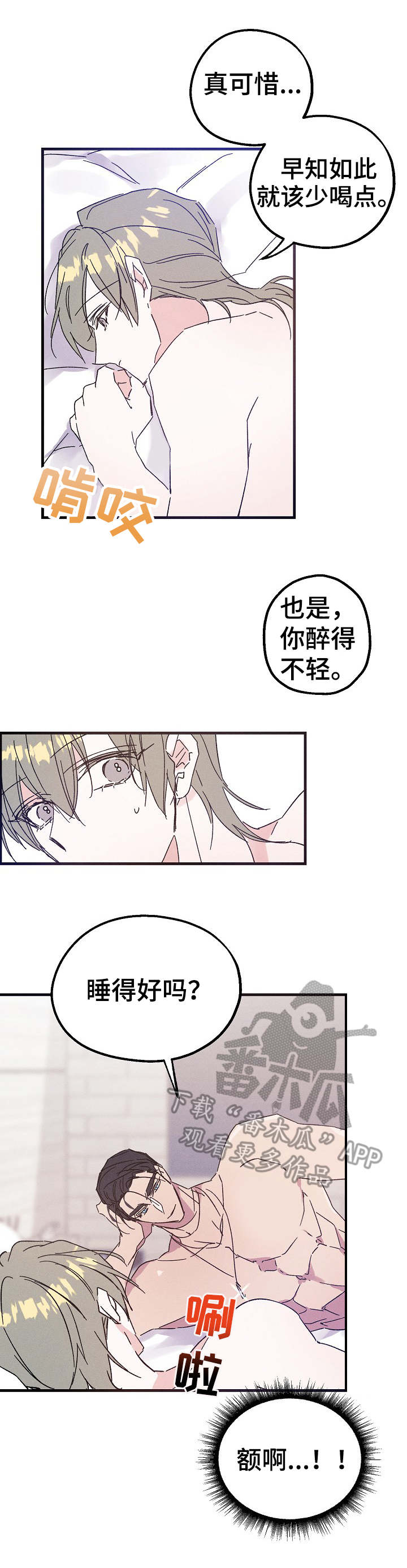 青年将官漫画,第19章：结束不了4图
