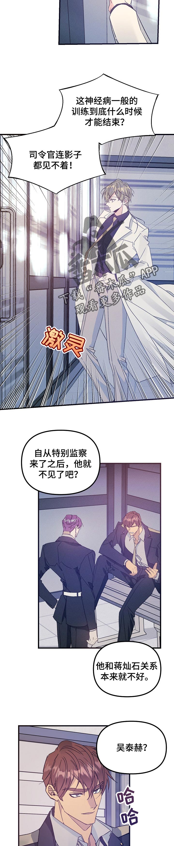 青年将官漫画,第64章：关系结束了3图