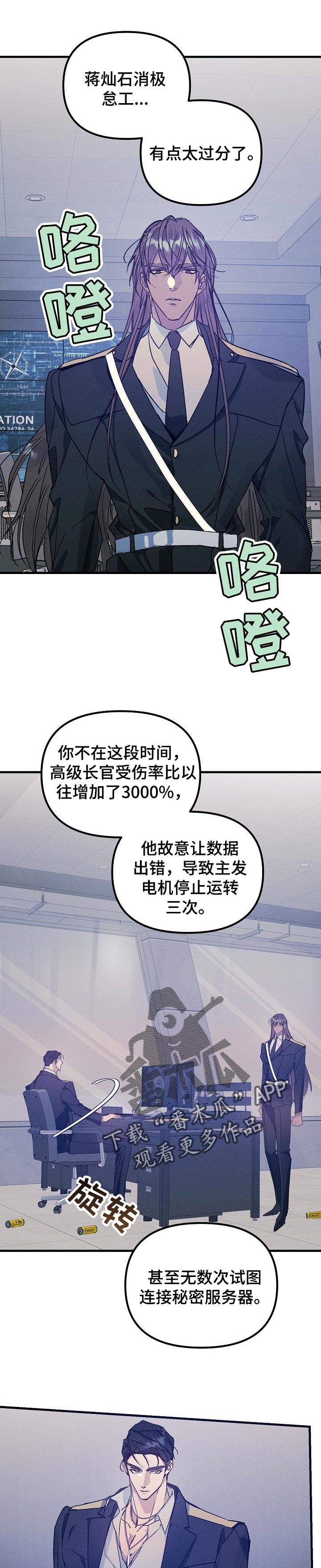 青年将官漫画,第65章：好事3图