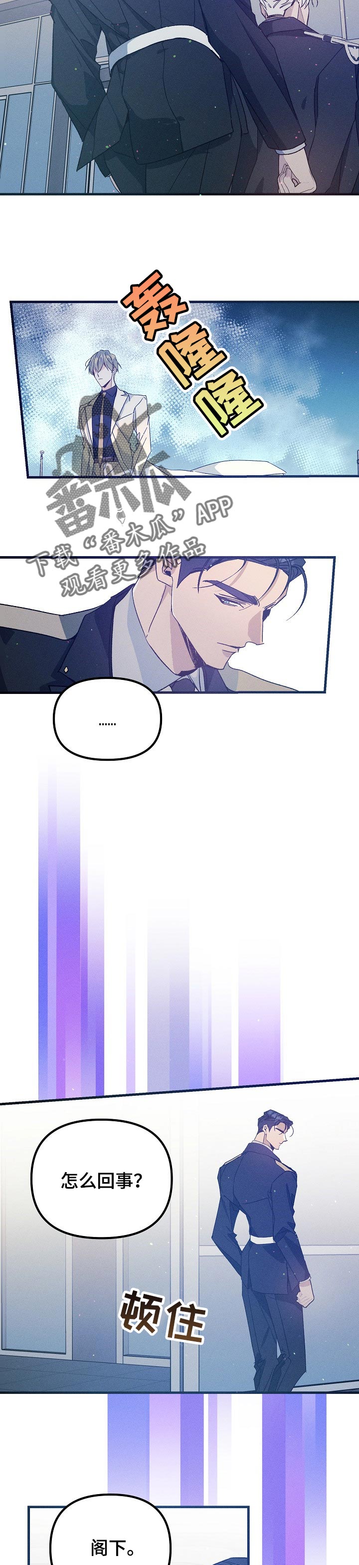 青年将官漫画,第67章：走神2图