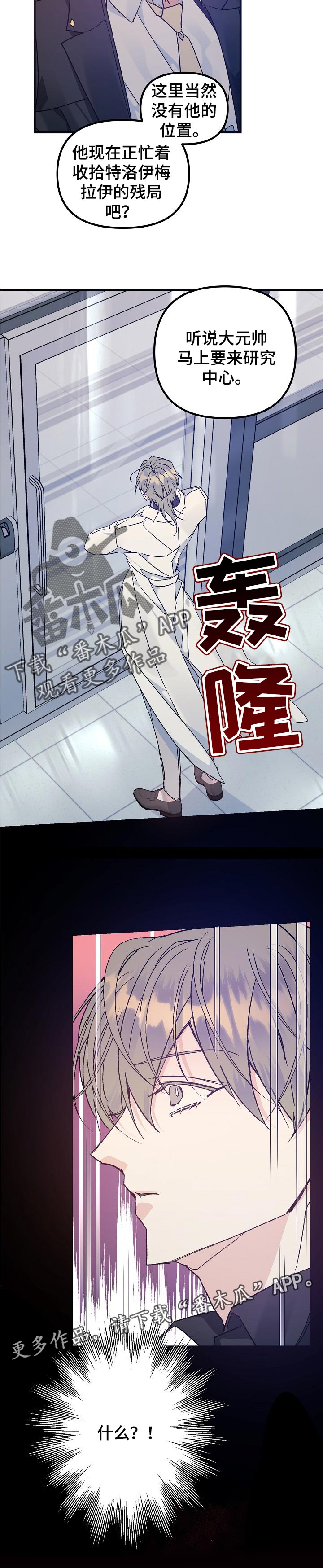 青年将官漫画,第64章：关系结束了4图