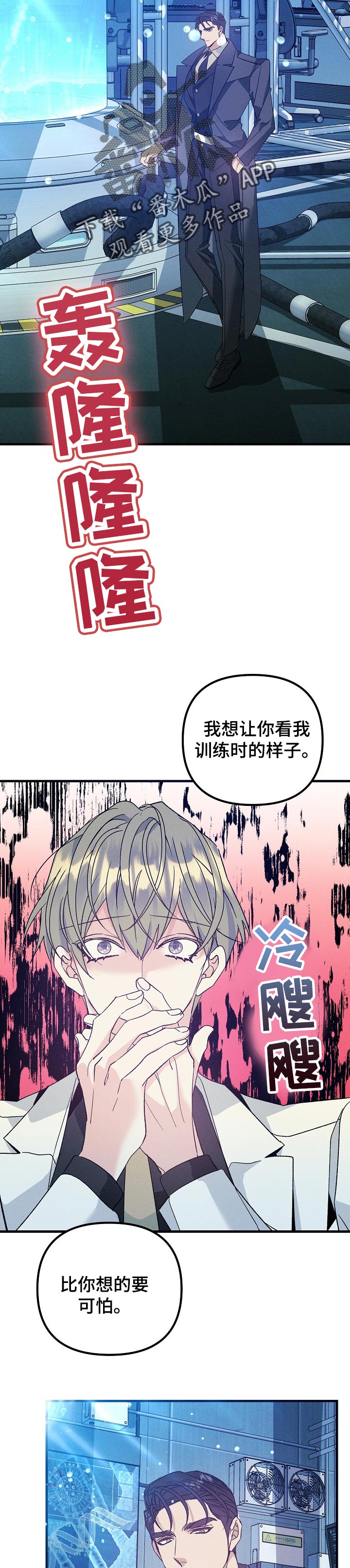 青年将官漫画,第97章：陪在我身边5图