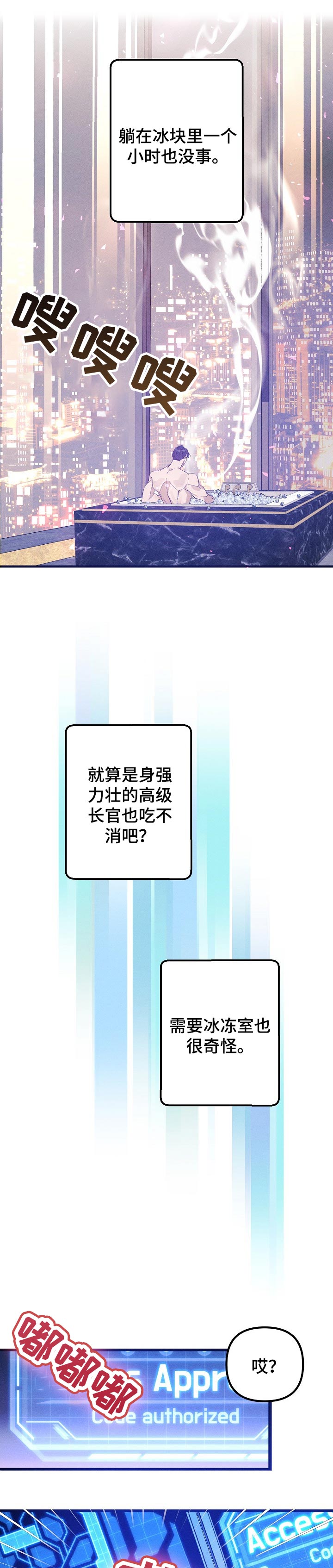 青年将官漫画,第82章：难以置信的数值1图