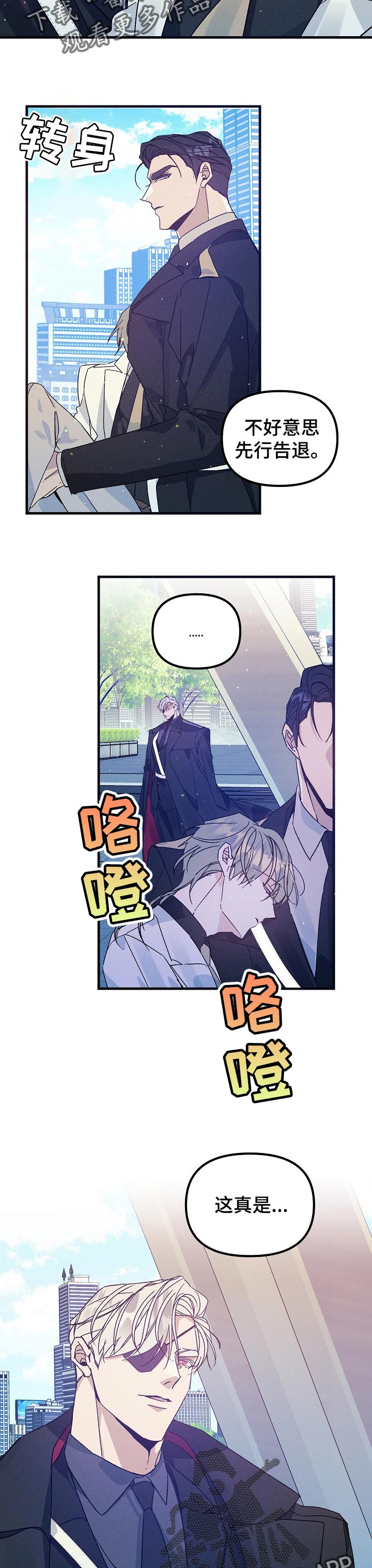 青年将官漫画,第69章：晕倒2图