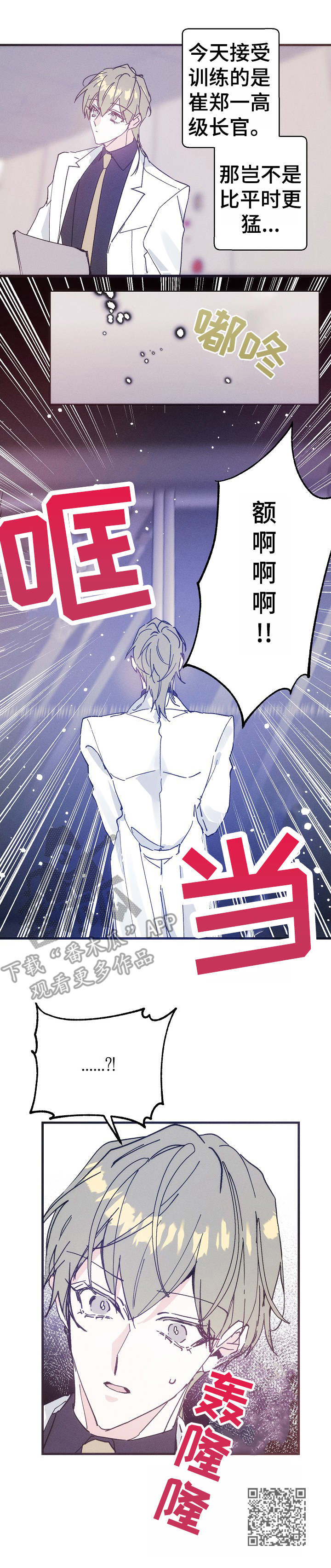 青年将官漫画,第35章：邀约2图