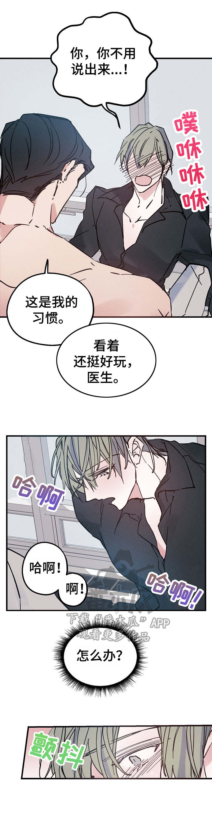 青年将官漫画,第11章：反应2图