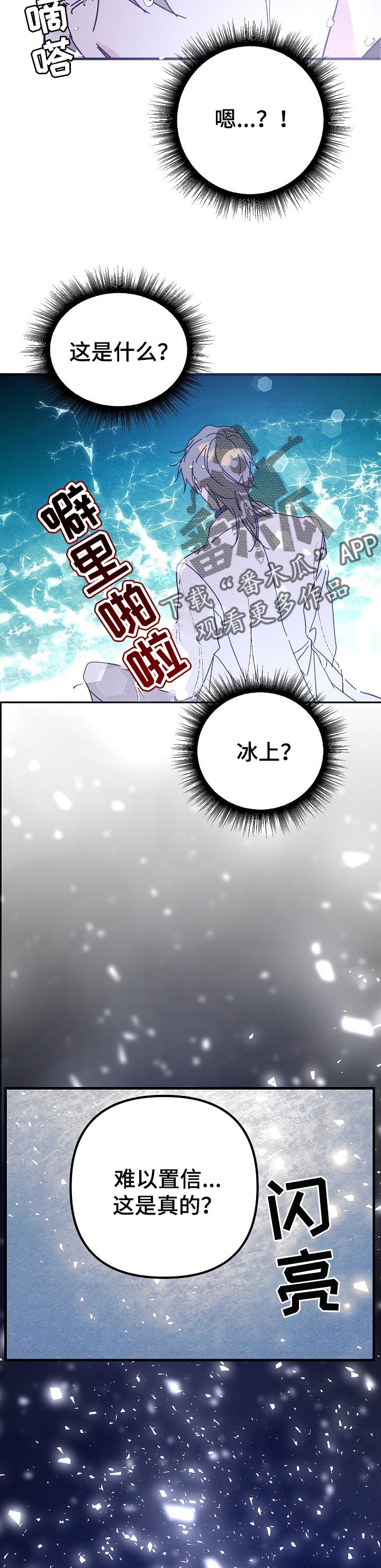 青年将官漫画,第50章：梦境（番外）4图