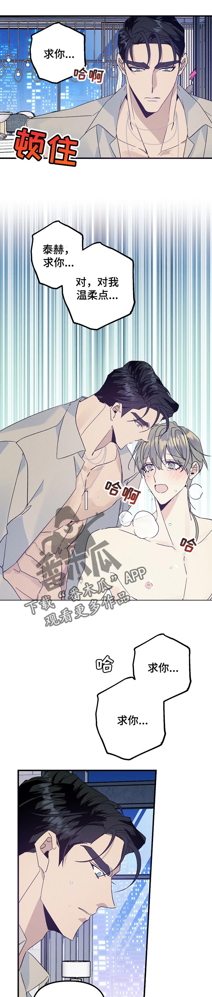 青年将官漫画,第79章：喜欢的原因2图