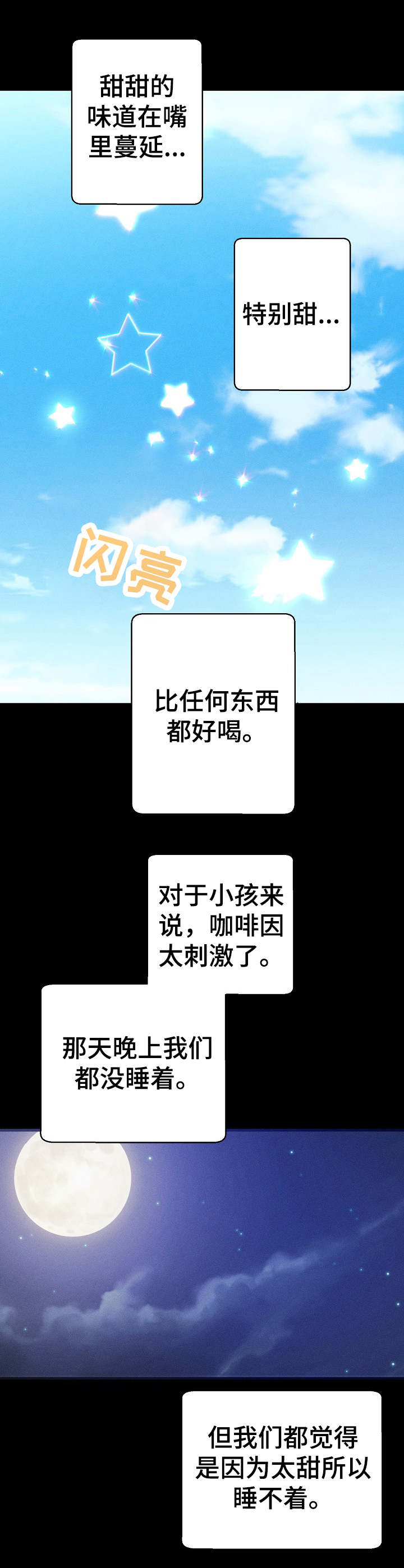 青年将官漫画,第25章：碳酸咖啡5图