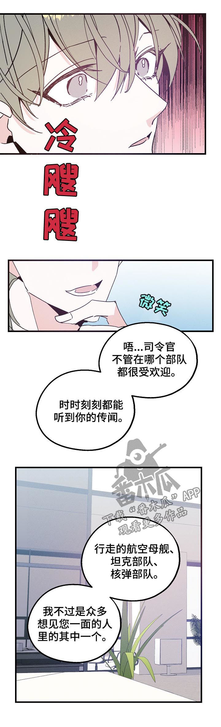 青年将官漫画,第43章：谁在撒谎5图