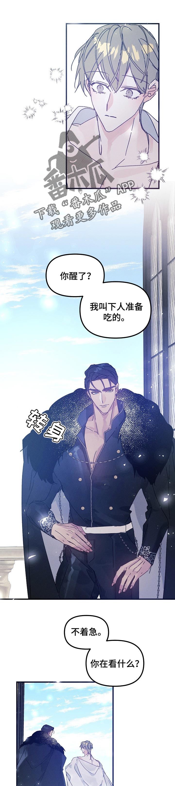 青年将官漫画,第53章：嫌弃的品味（番外）1图