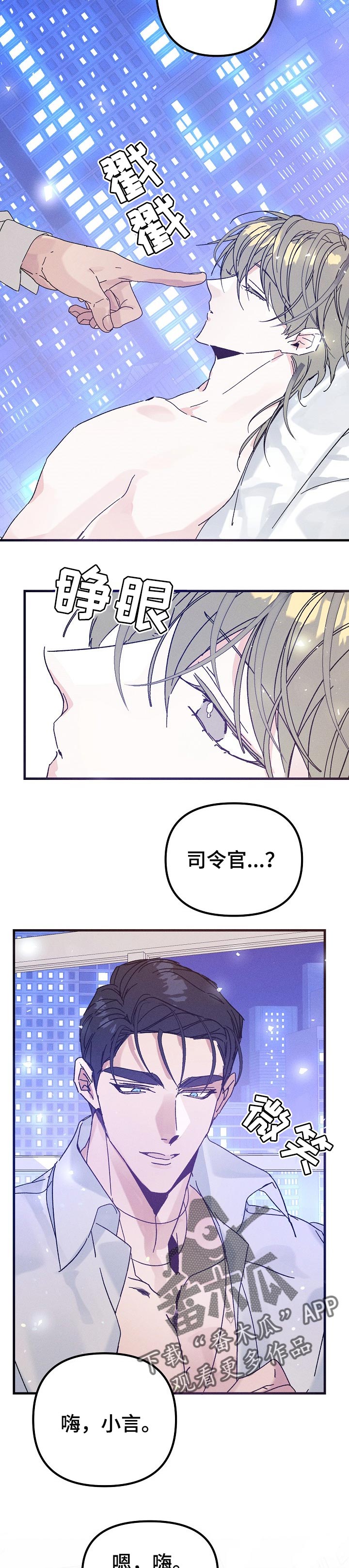 青年将官漫画,第53章：嫌弃的品味（番外）2图