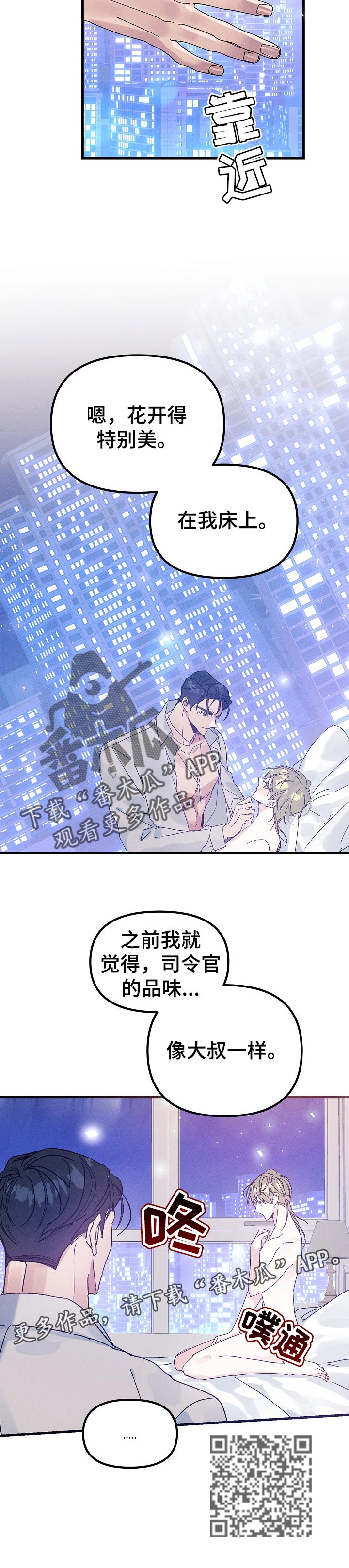 青年将官漫画,第53章：嫌弃的品味（番外）4图