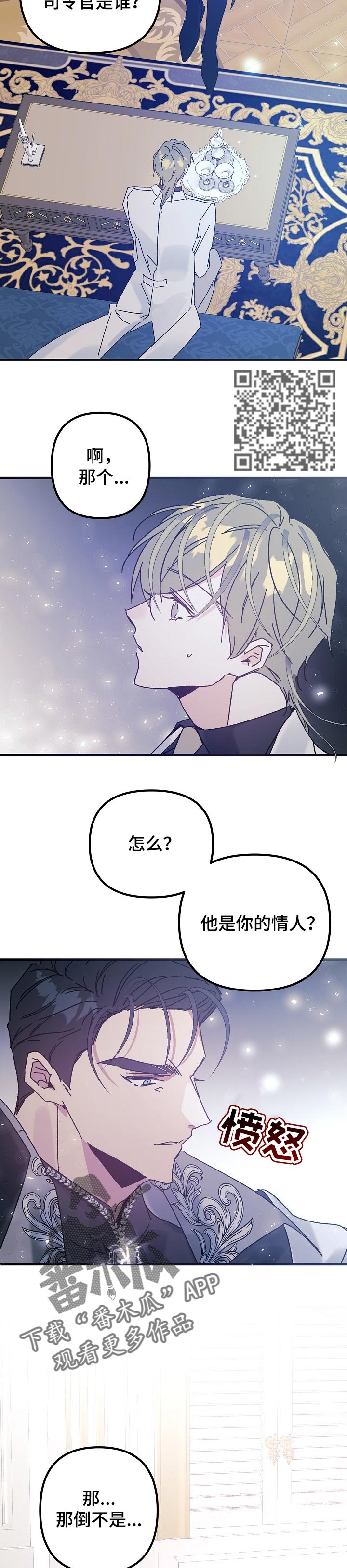 青年将官漫画,第51章：选择我（番外）2图