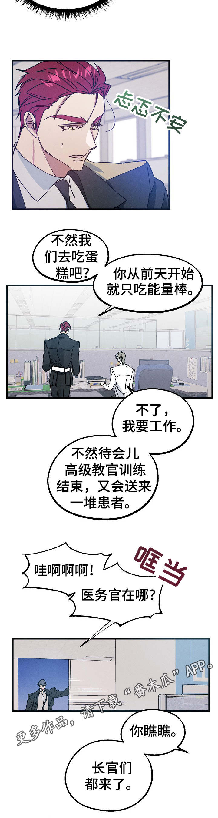 青年将官漫画,第20章：毫无消息4图