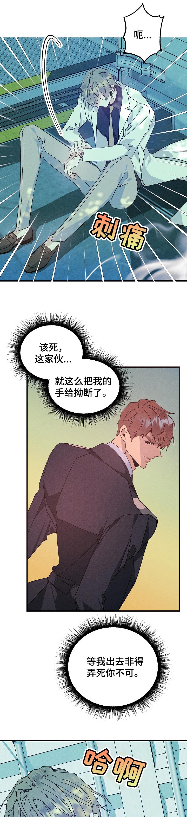 青年将官漫画,第90章：绝望1图