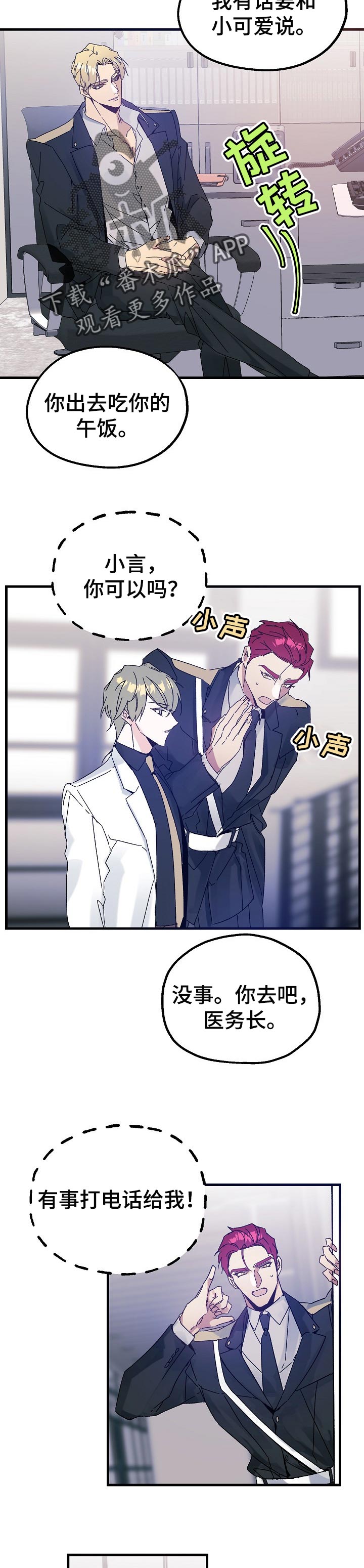 青年将官漫画,第44章：不速之客5图