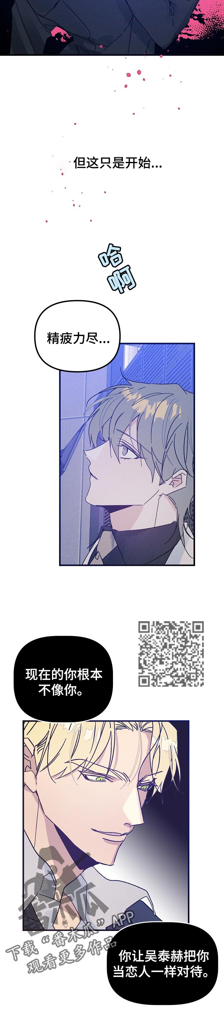 青年将官漫画,第48章：香味1图