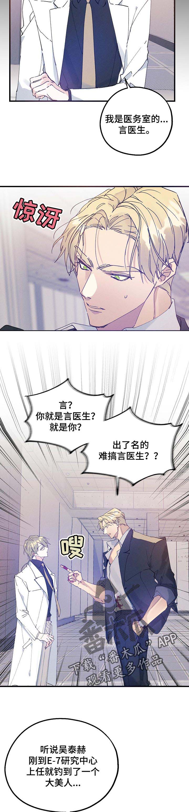 青年将官漫画,第36章：对手4图