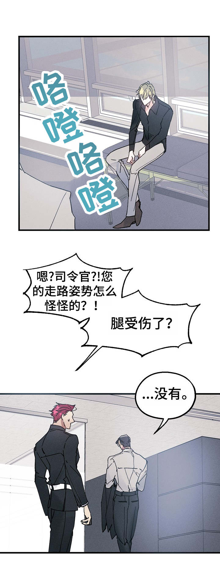 青年将官漫画,第12章：打断2图
